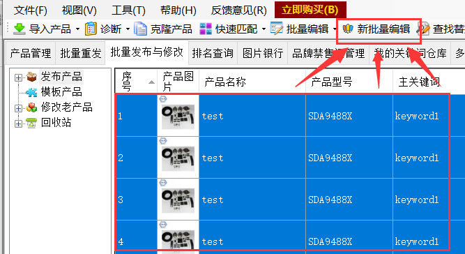 批量启用或不启用SKU - 操作截图 1(锋锋外贸助手图文教程)