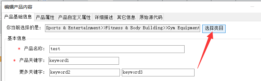 批量更改产品类目 - 操作截图 4(锋锋外贸助手图文教程)