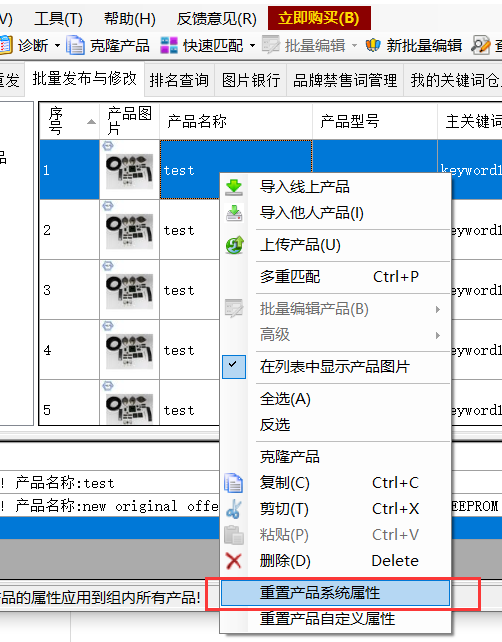 批量更改产品类目 - 操作截图 6(锋锋外贸助手图文教程)