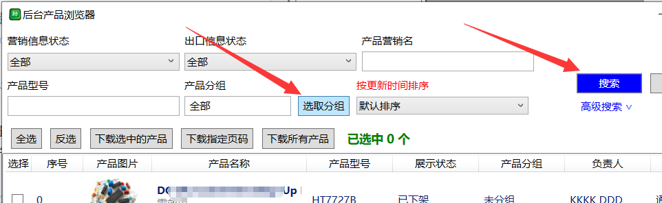A 帐号操作 - 操作截图 5(锋锋外贸助手图文教程)