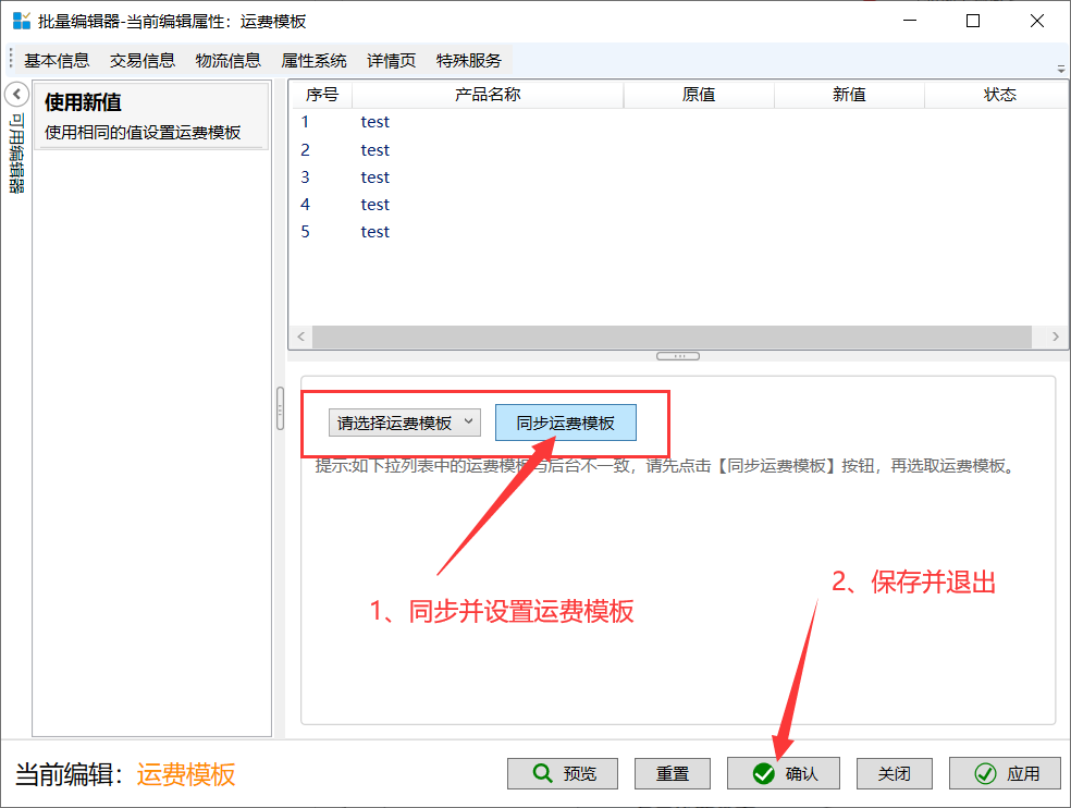 修改运费模板 - 操作截图 3（锋锋外贸助手图文教程）