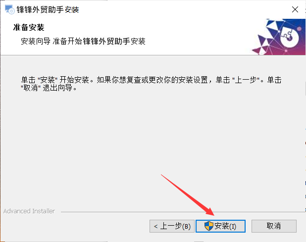 下载与安装 - 操作截图 5（锋锋外贸助手图文教程）