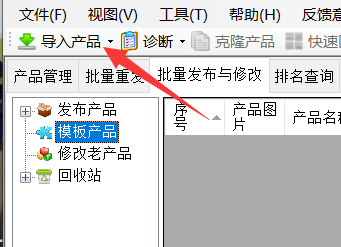 1、模板产品编辑制作 - 操作截图 2(锋锋外贸助手图文教程)