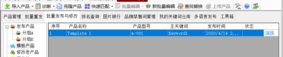 1、模板产品编辑制作 - 操作截图 8(锋锋外贸助手图文教程)
