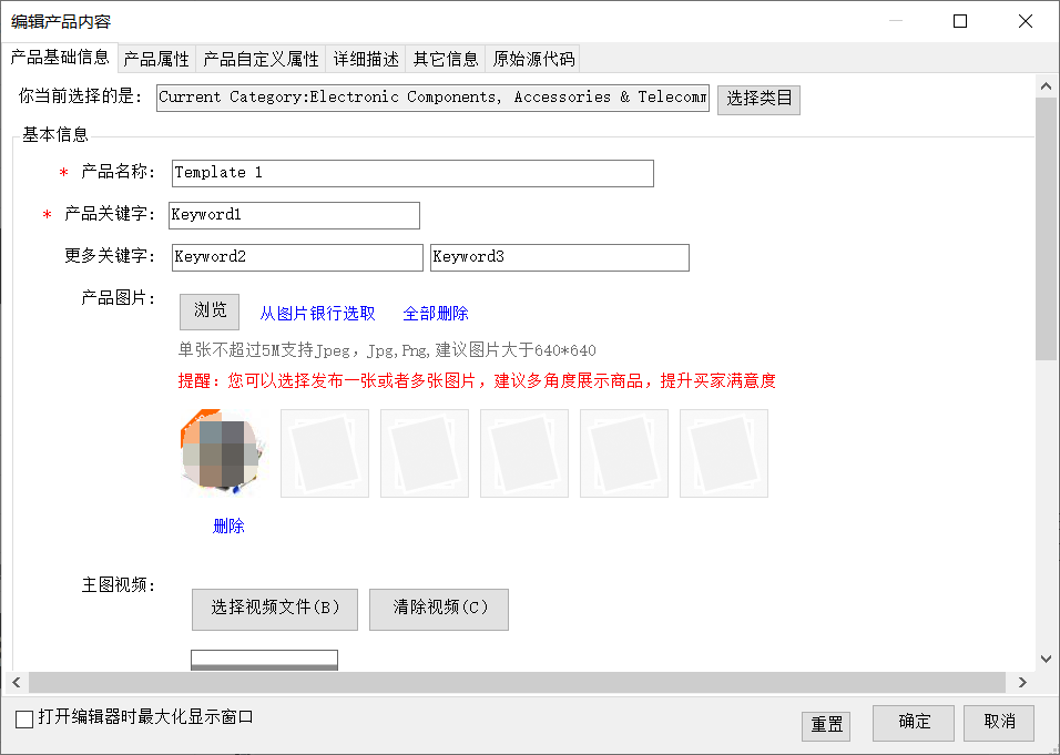 1、模板产品编辑制作 - 操作截图 9(锋锋外贸助手图文教程)