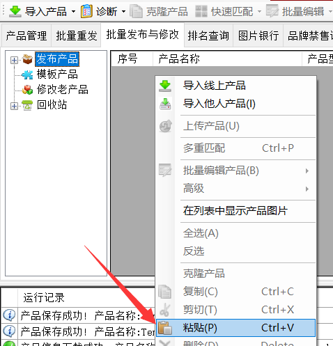 2、从模板克隆出需要发布的数量 - 操作截图 3(锋锋外贸助手图文教程)