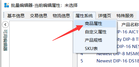 4、批量编辑产品型号 - 操作截图 2(锋锋外贸助手图文教程)