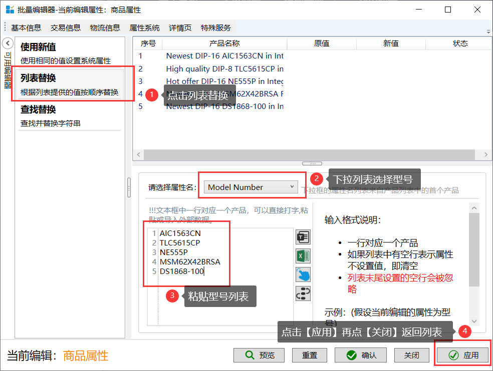 4、批量编辑产品型号 - 操作截图 3(锋锋外贸助手图文教程)