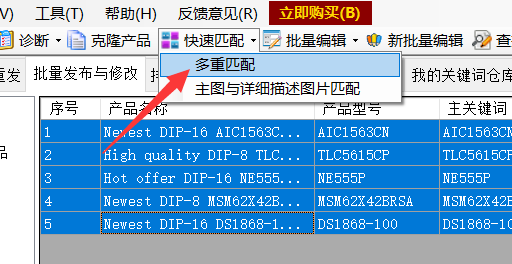 6、进行多重匹配 - 操作截图 1(锋锋外贸助手图文教程)