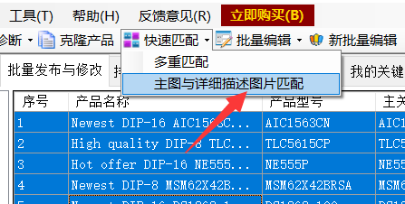 7、插入主图对应的图片 - 操作截图 1(锋锋外贸助手图文教程)