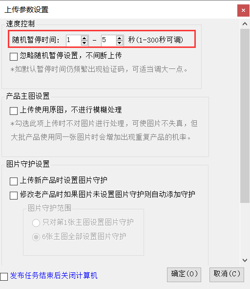 8、发布产品 - 操作截图 2(锋锋外贸助手图文教程)