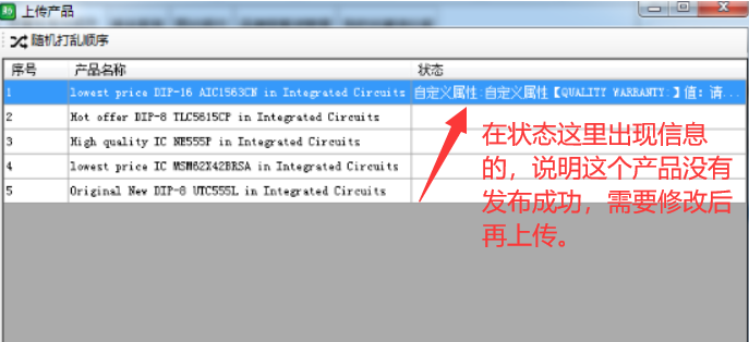 8、发布产品 - 操作截图 4(锋锋外贸助手图文教程)
