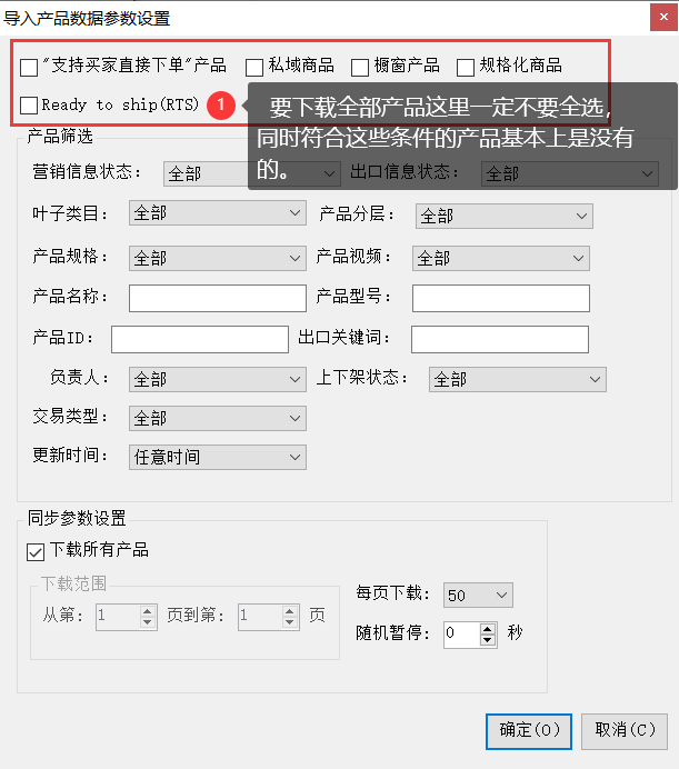 同步产品列表 - 操作截图 2(锋锋外贸助手图文教程)