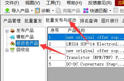 导入到修改老产品 - 操作截图 5（锋锋外贸助手图文教程）