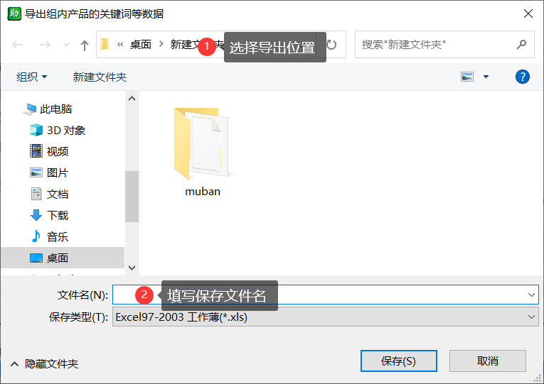 批量导出标题关键词 - 操作截图 3（锋锋外贸助手图文教程）