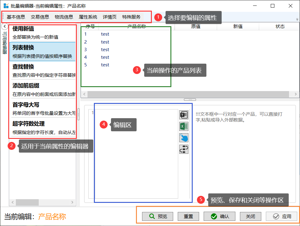 新批量编辑器介绍 - 操作截图 2(锋锋外贸助手图文教程)
