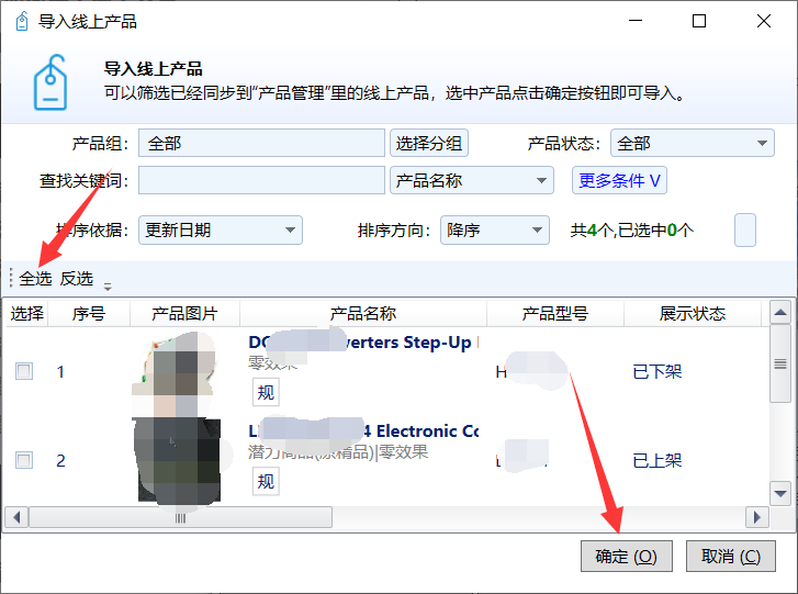 导入产品到重发计划 - 操作截图 3(锋锋外贸助手图文教程)