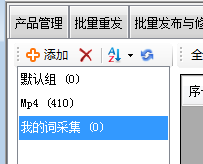从“我的词”页面采集 - 操作截图 1(锋锋外贸助手图文教程)