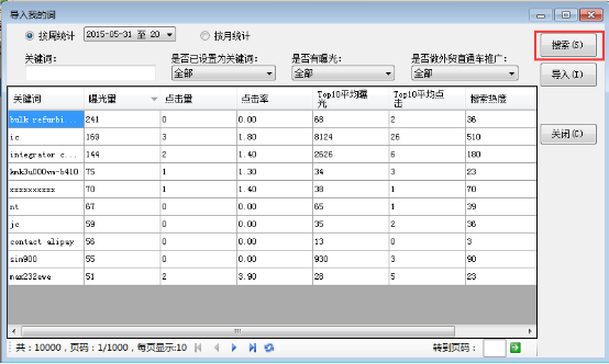 从“我的词”页面采集 - 操作截图 3(锋锋外贸助手图文教程)
