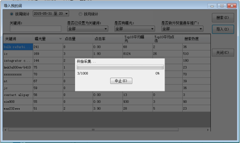 从“我的词”页面采集 - 操作截图 5(锋锋外贸助手图文教程)