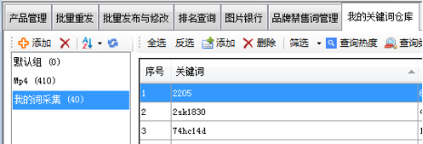 从“我的词”页面采集 - 操作截图 6(锋锋外贸助手图文教程)