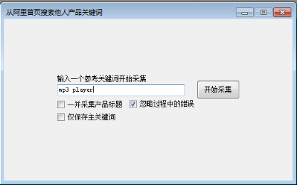 从国际站首页搜索导入 - 操作截图 3(锋锋外贸助手图文教程)