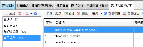从国际站首页搜索导入 - 操作截图 7(锋锋外贸助手图文教程)
