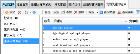 从他人店铺搜索导入 - 操作截图 6(锋锋外贸助手图文教程)