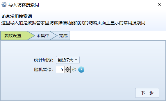 从访客搜索词导入 - 操作截图 3（锋锋外贸助手图文教程）