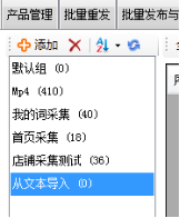 从文本文档导入 - 操作截图 1（锋锋外贸助手图文教程）