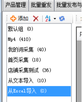 从Excel文档导入 - 操作截图 1(锋锋外贸助手图文教程)