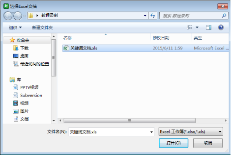 从Excel文档导入 - 操作截图 3(锋锋外贸助手图文教程)