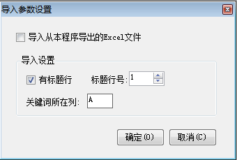 从Excel文档导入 - 操作截图 4(锋锋外贸助手图文教程)