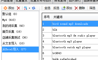 从Excel文档导入 - 操作截图 5(锋锋外贸助手图文教程)