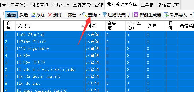 查询关键词热度 - 操作截图 1（锋锋外贸助手图文教程）