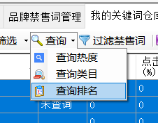 查询排名 - 操作截图 2（锋锋外贸助手图文教程）
