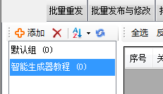 智能生成器 - 操作截图 1(锋锋外贸助手图文教程)