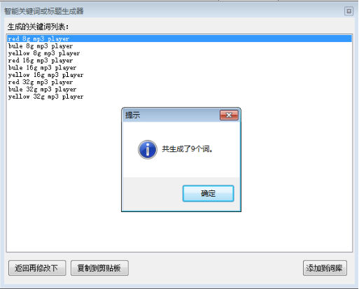 智能生成器 - 操作截图 4(锋锋外贸助手图文教程)