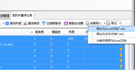 导出关键词 - 操作截图 1(锋锋外贸助手图文教程)