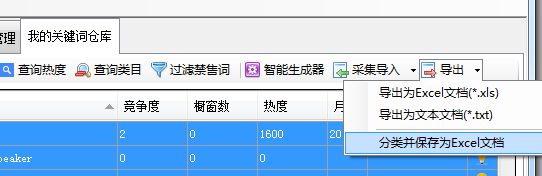 导出关键词 - 操作截图 3(锋锋外贸助手图文教程)