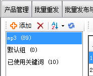 移除已使用关键词 - 操作截图 4(锋锋外贸助手图文教程)