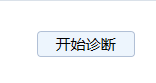 重复产品诊断 - 操作截图 4(锋锋外贸助手图文教程)
