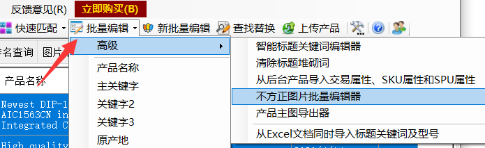 不方正图片批量处理 - 操作截图 2(锋锋外贸助手图文教程)