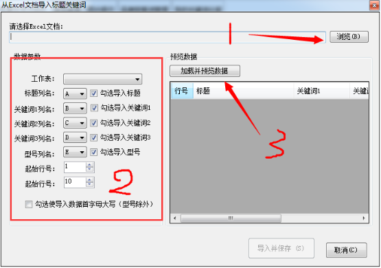 一键从Excel导入标题关键词和型号 - 操作截图 3(锋锋外贸助手图文教程)