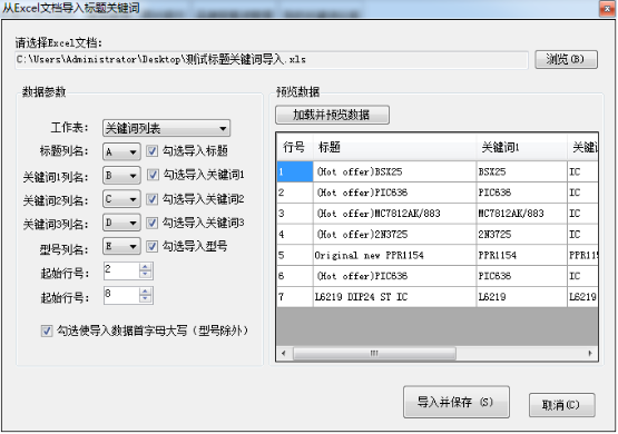 一键从Excel导入标题关键词和型号 - 操作截图 4(锋锋外贸助手图文教程)