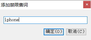 管理不想拦截的品牌词 - 操作截图 3(锋锋外贸助手图文教程)