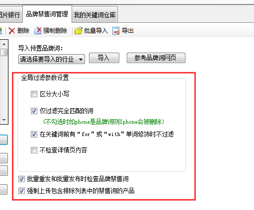 过滤参数说明 - 操作截图 1(锋锋外贸助手图文教程)