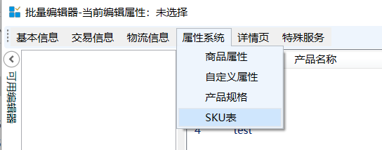 批量启用或不启用SKU - 操作截图 2(锋锋外贸助手图文教程)