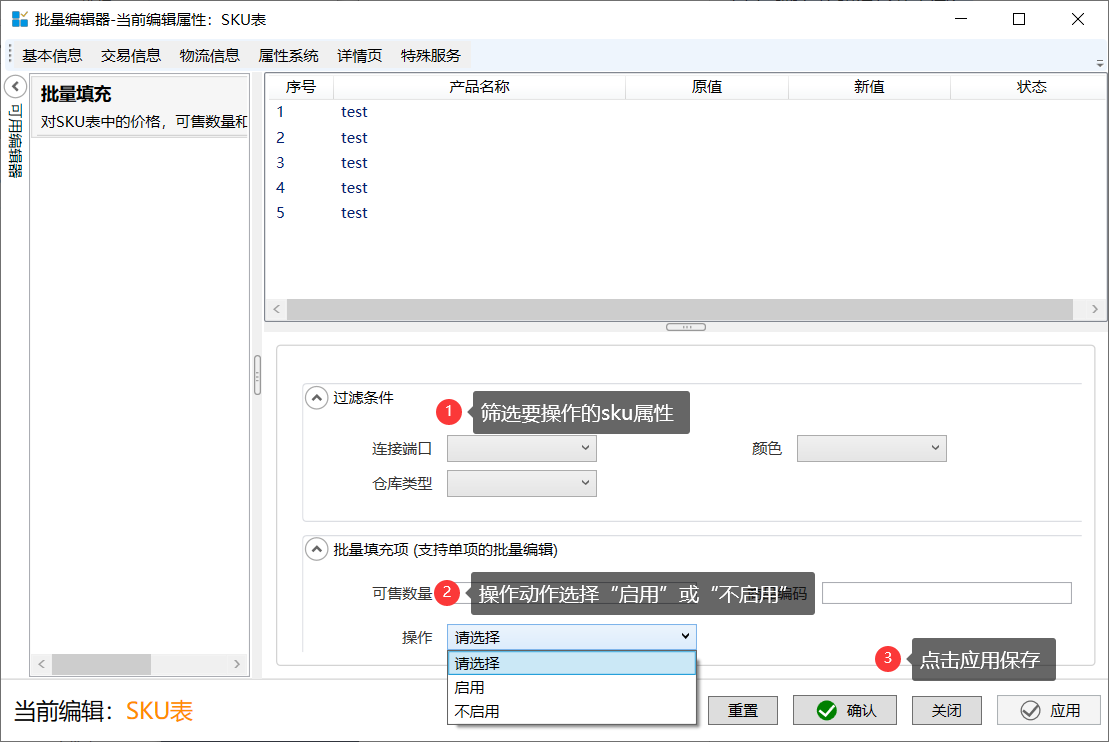 批量启用或不启用SKU - 操作截图 3(锋锋外贸助手图文教程)