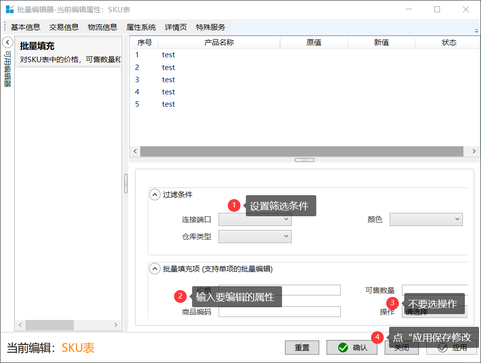 批量填充SKU表 - 操作截图 3(锋锋外贸助手图文教程)